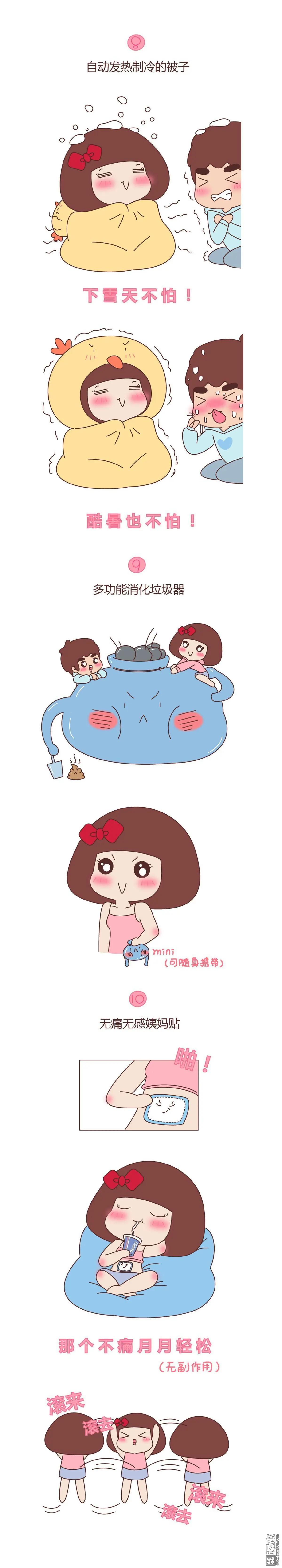 第363回 15个女生想要的发明3