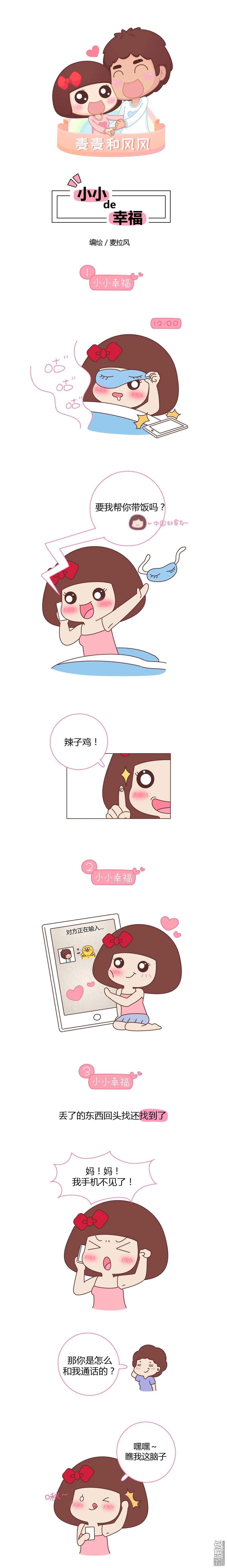 第371回 小小幸福0