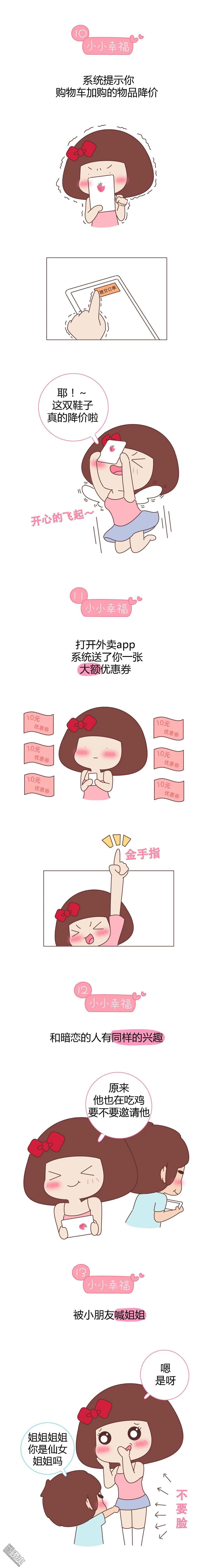 第371回 小小幸福3