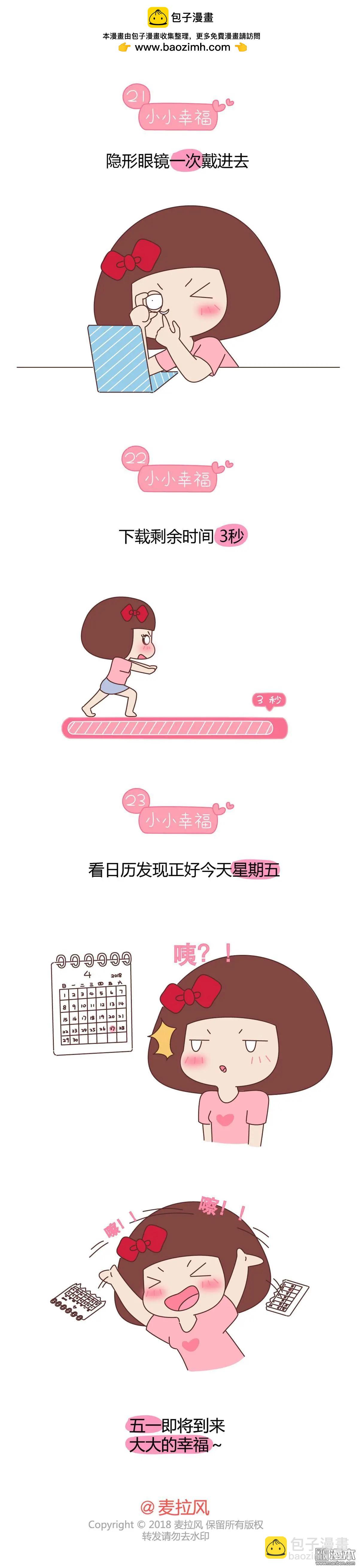 第371回 小小幸福7