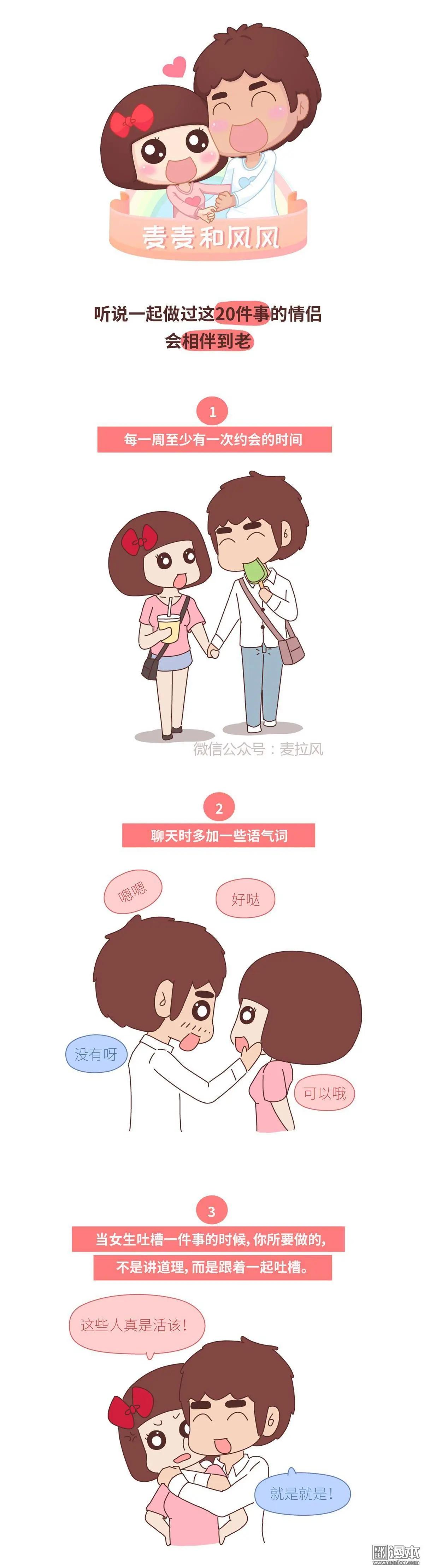 第384回 这样的情侣，想分手都难0
