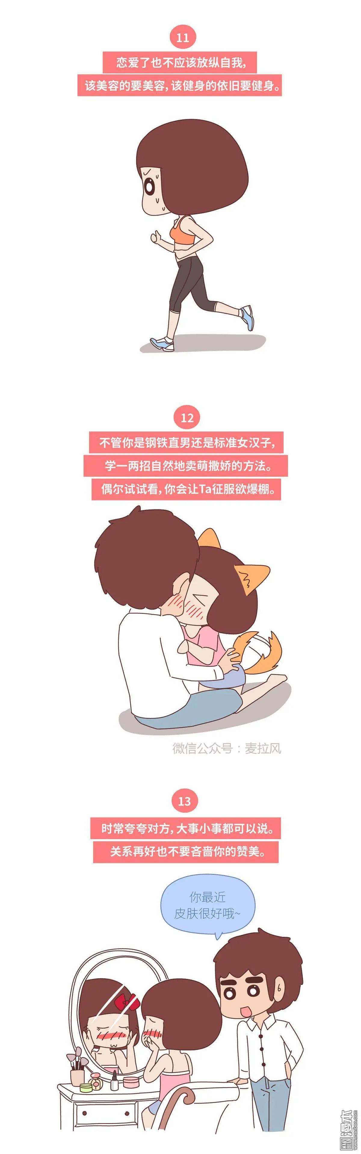 第384回 这样的情侣，想分手都难3
