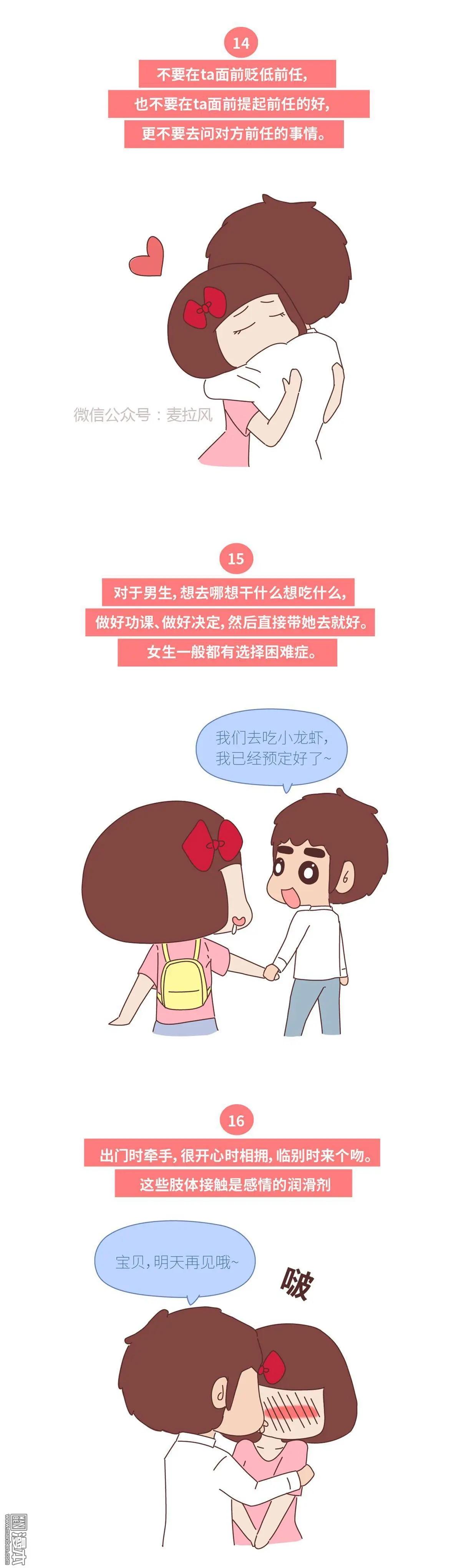 第384回 这样的情侣，想分手都难4