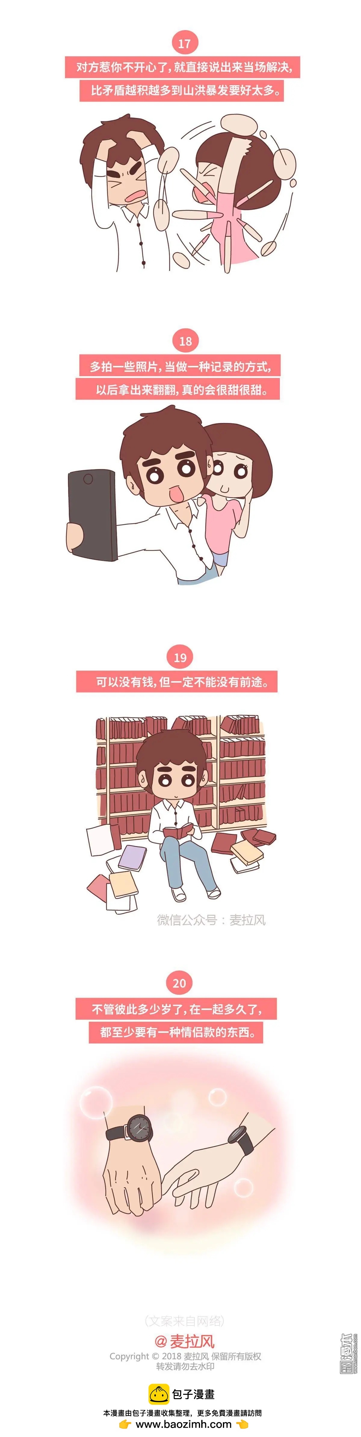 第384回 这样的情侣，想分手都难5