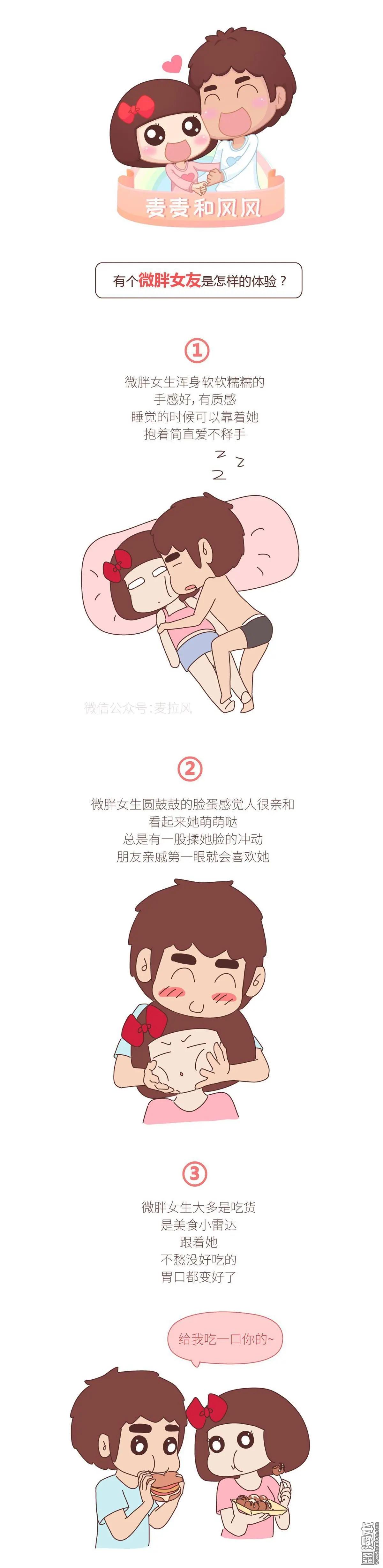 第390回 为什么一定要娶一个微胖的媳妇？0