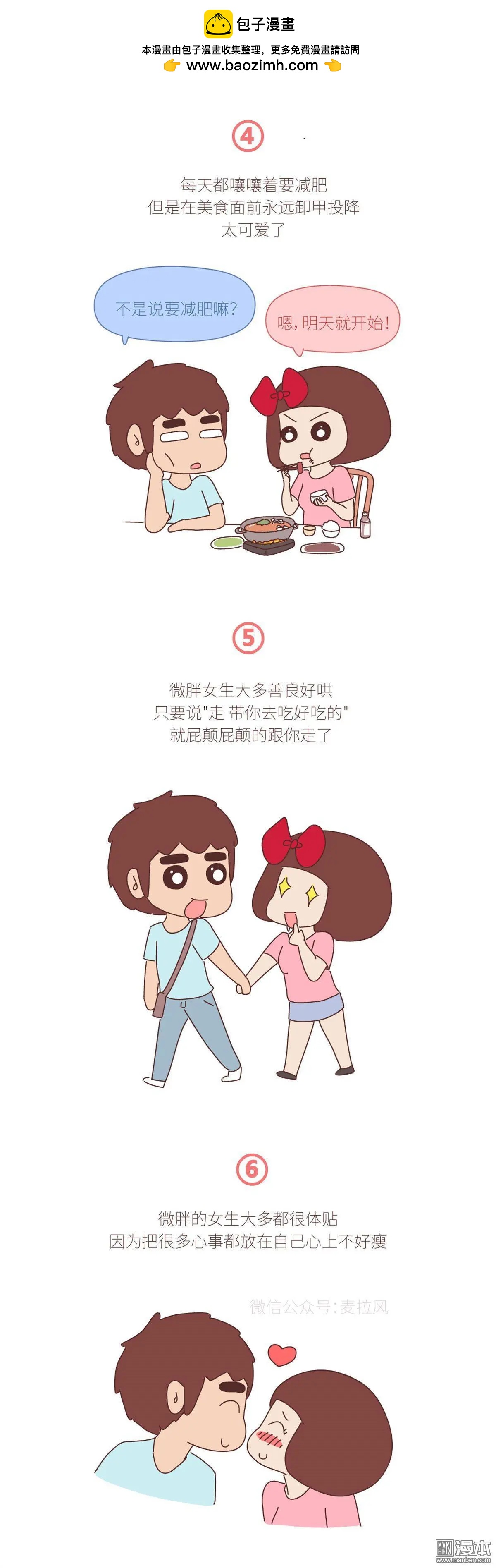 第390回 为什么一定要娶一个微胖的媳妇？1