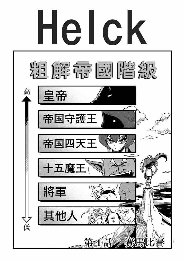 第4话 赛马比赛0