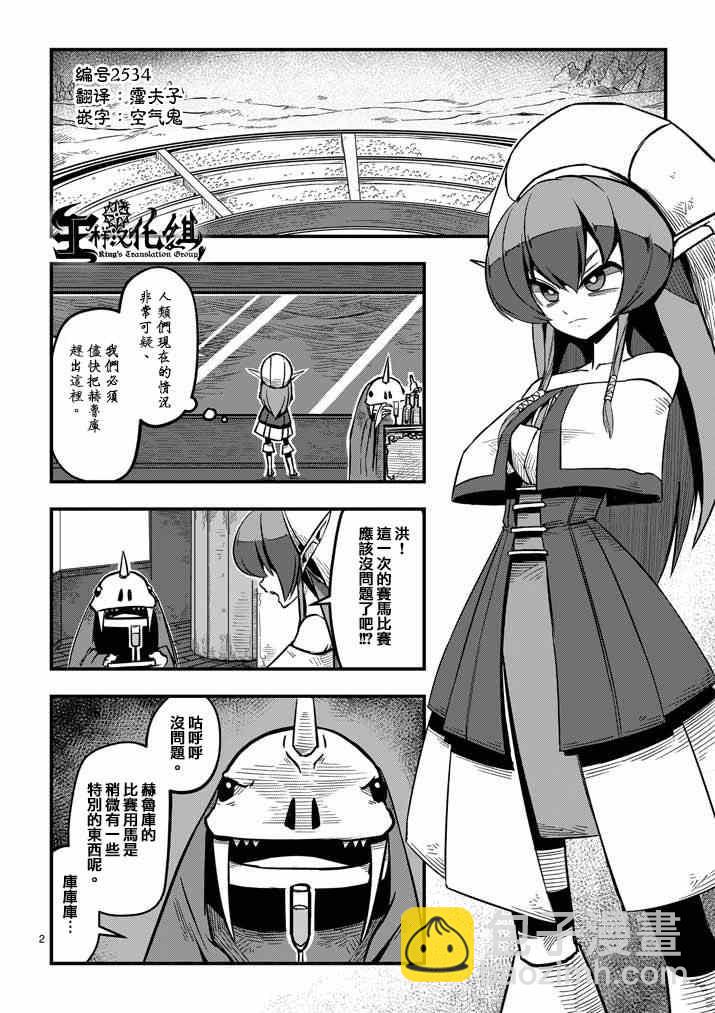 第4话 赛马比赛1