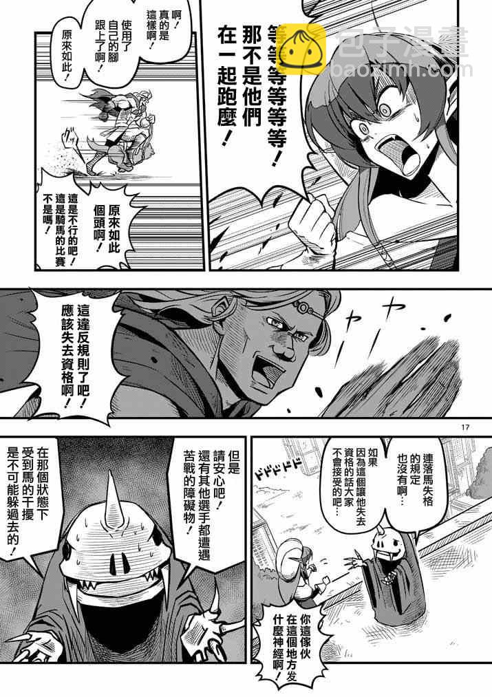 第4话 赛马比赛16