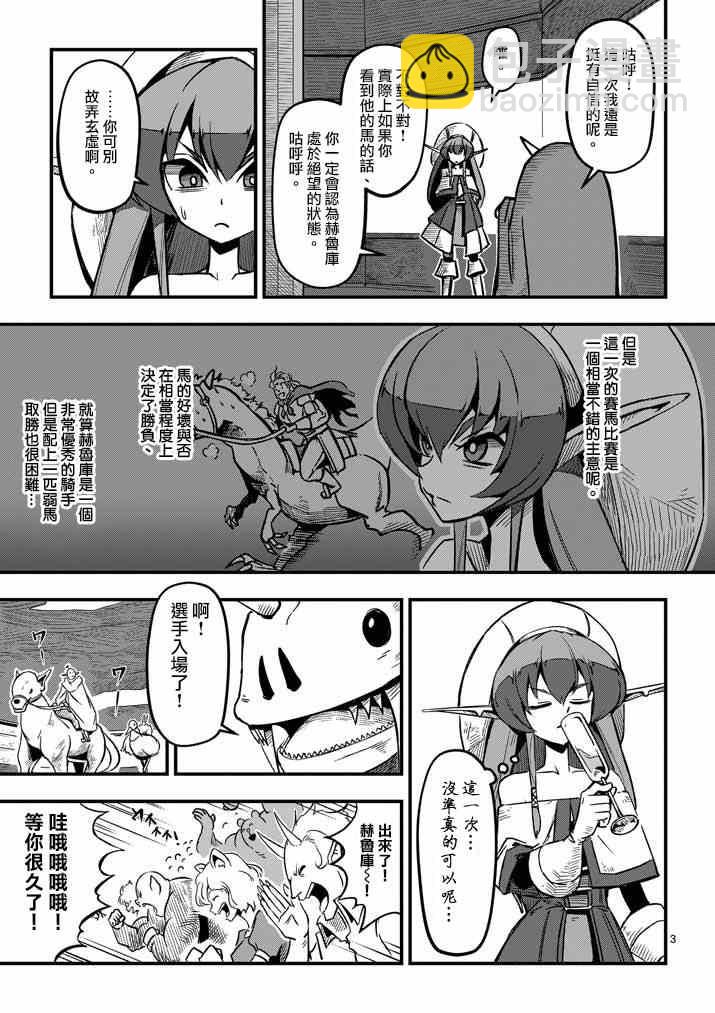 第4话 赛马比赛2