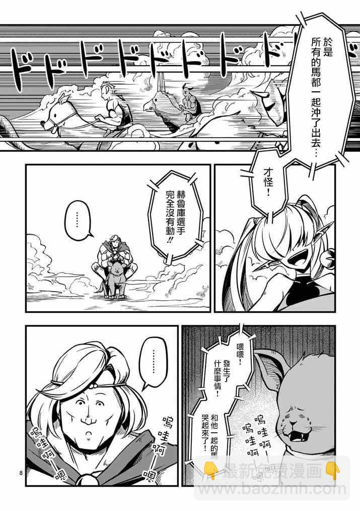第4话 赛马比赛7