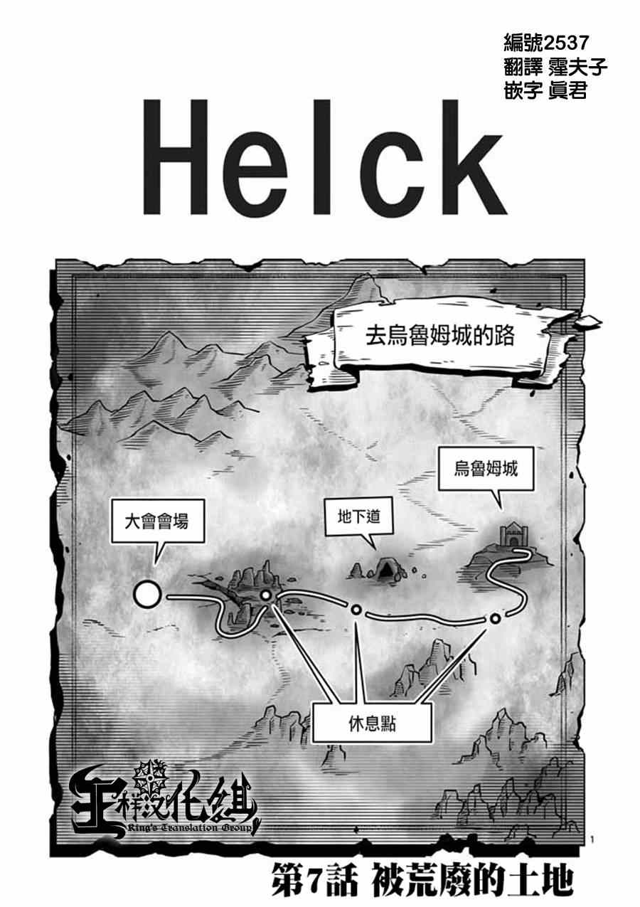 第7话 被荒弃的土地0