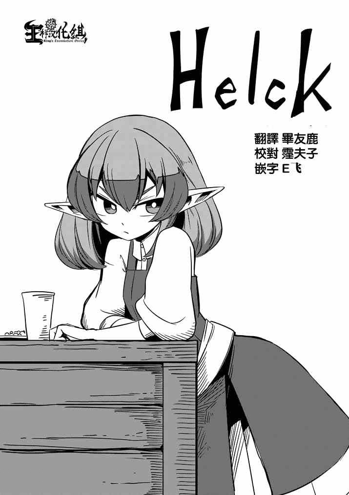 第17话 袭来.翼の兵士0