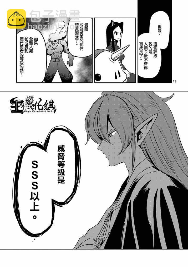 第20话 作战会议12