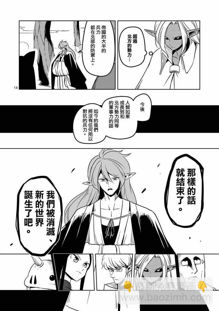 第20话 作战会议13