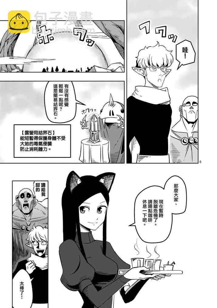 第20话 作战会议4