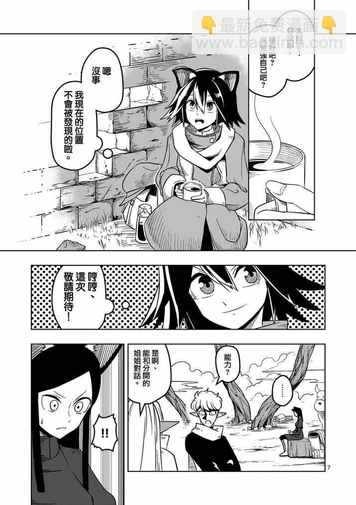 第20话 作战会议6