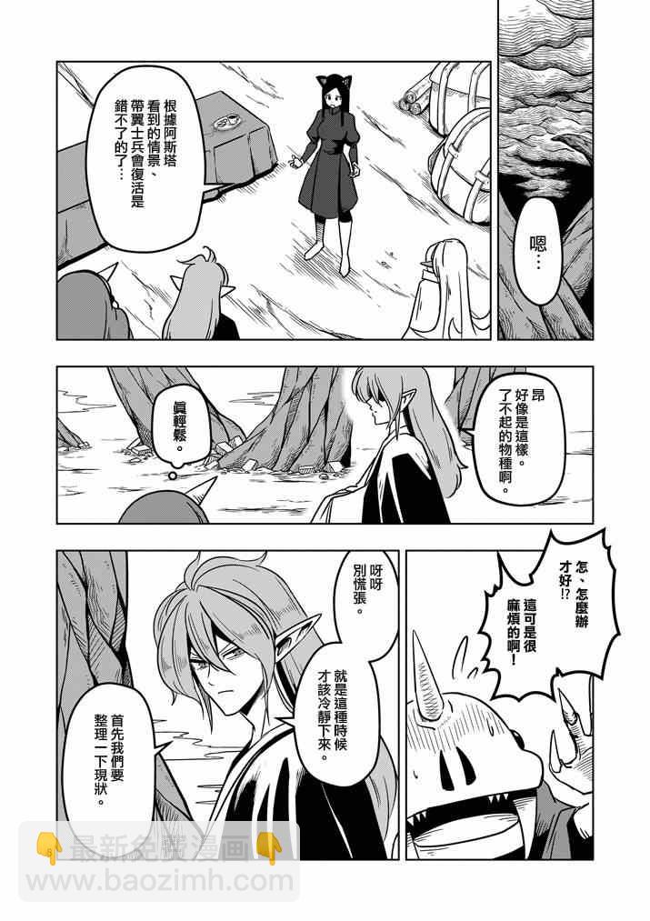 第20话 作战会议7