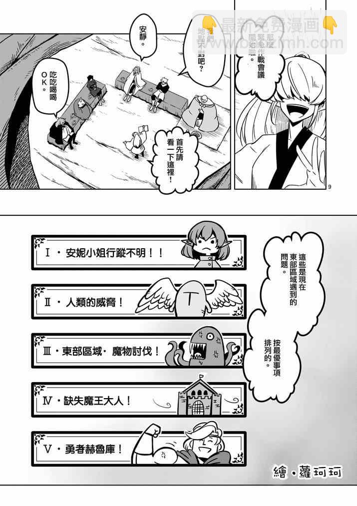 第20话 作战会议8