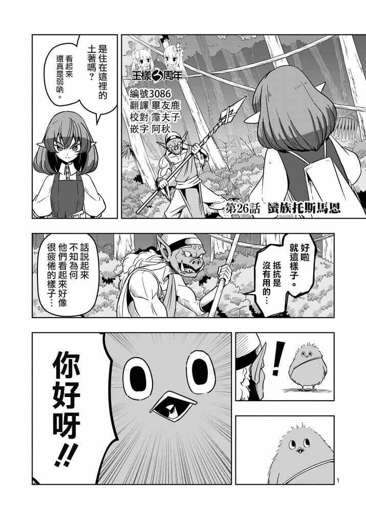 第26话 蛮族托斯马恩0