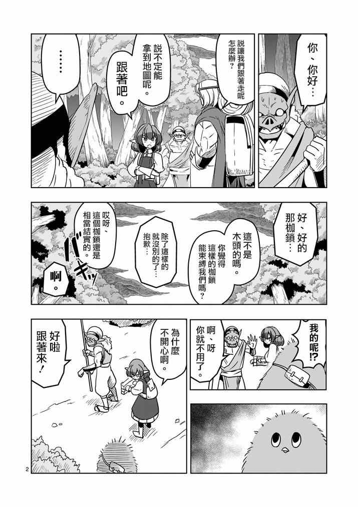 第26话 蛮族托斯马恩1