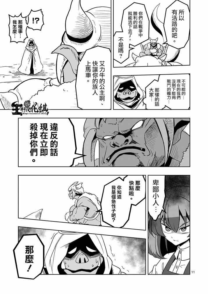 第26话 蛮族托斯马恩10