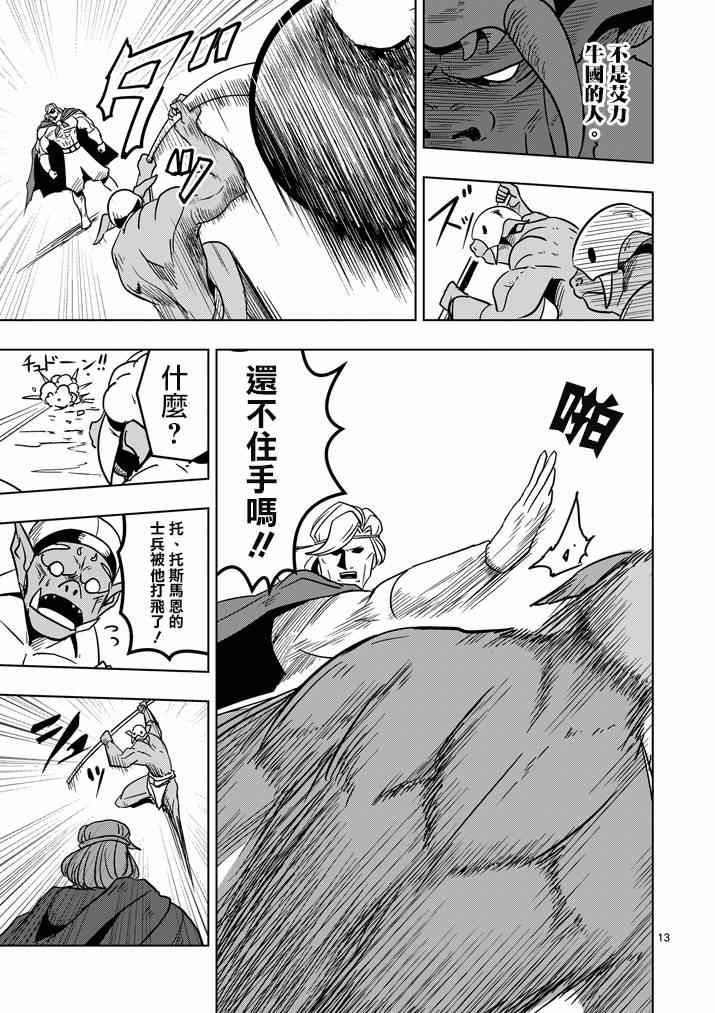第26话 蛮族托斯马恩12