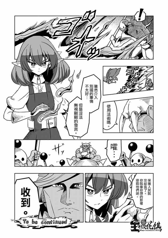 第26话 蛮族托斯马恩13