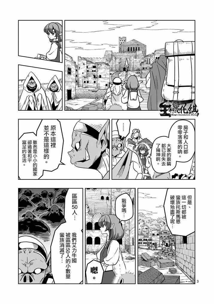 第26话 蛮族托斯马恩2