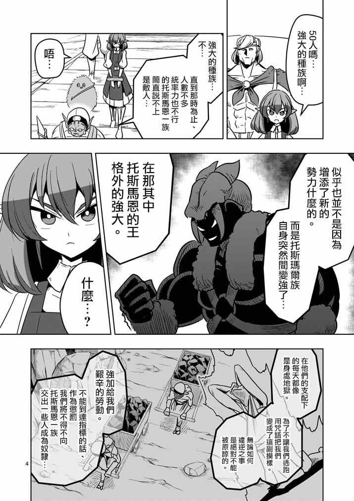 第26话 蛮族托斯马恩3