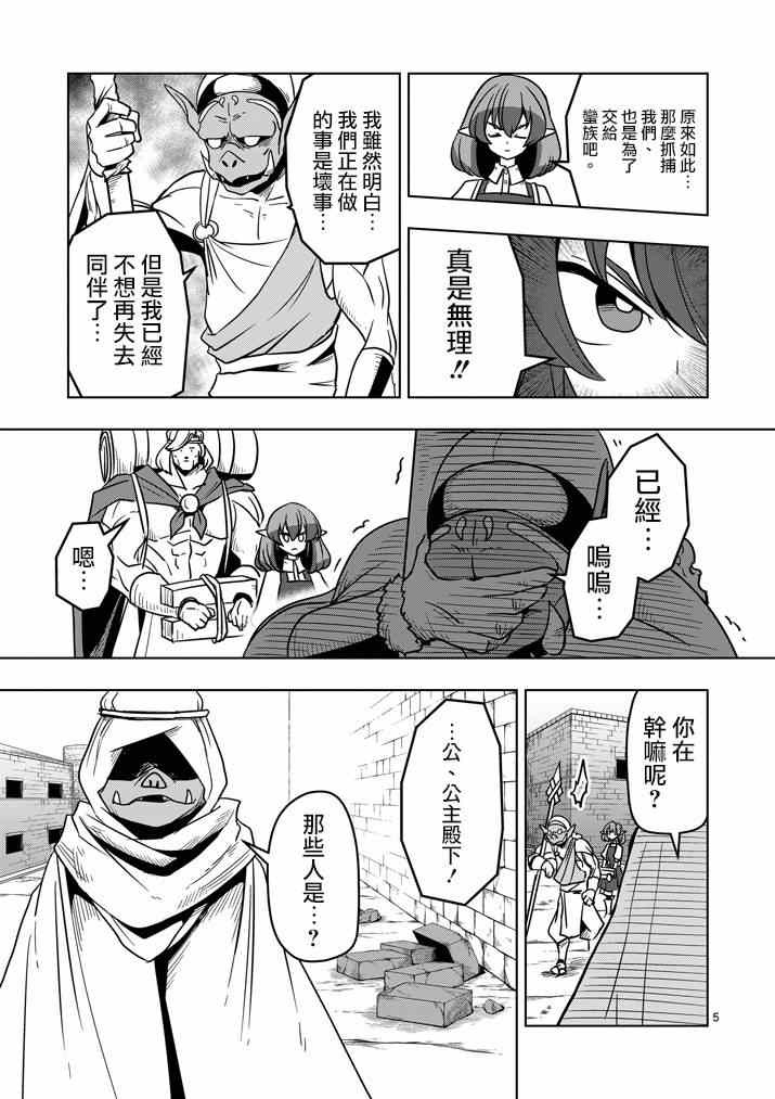 第26话 蛮族托斯马恩4