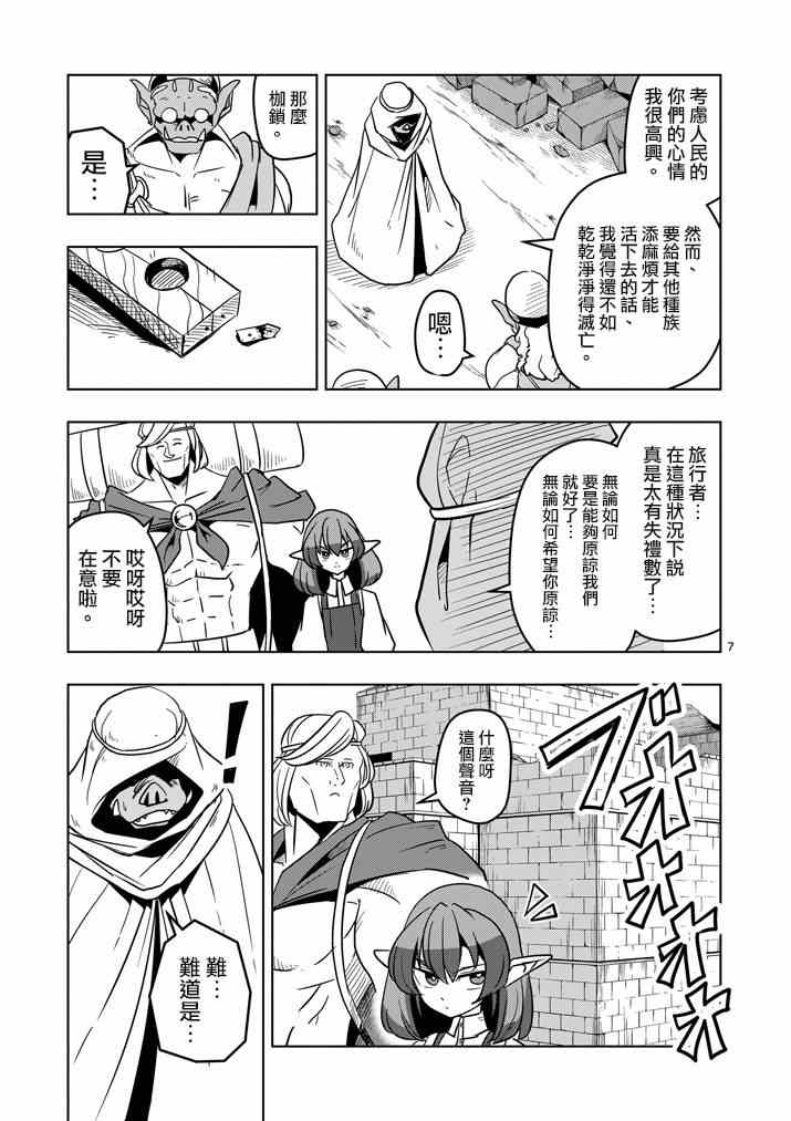 第26话 蛮族托斯马恩6