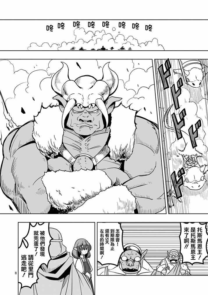 第26话 蛮族托斯马恩7