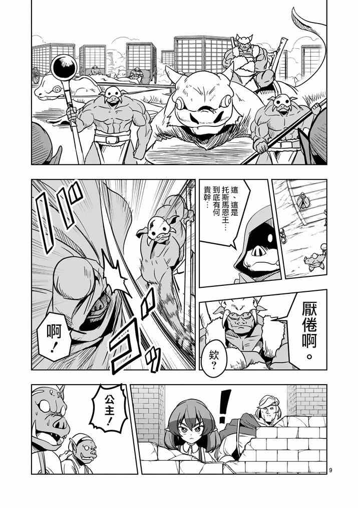 第26话 蛮族托斯马恩8