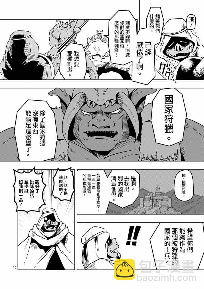 第26话 蛮族托斯马恩9