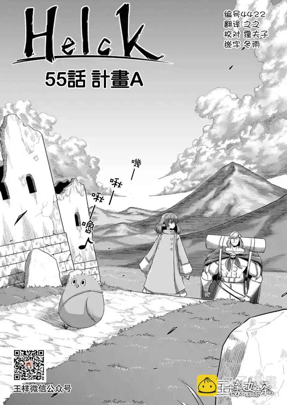 第55话 计画A2