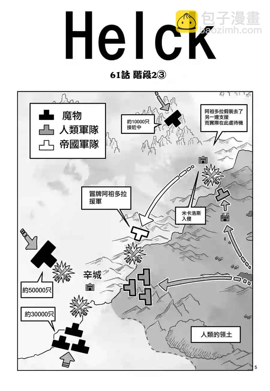第61话 （上）4