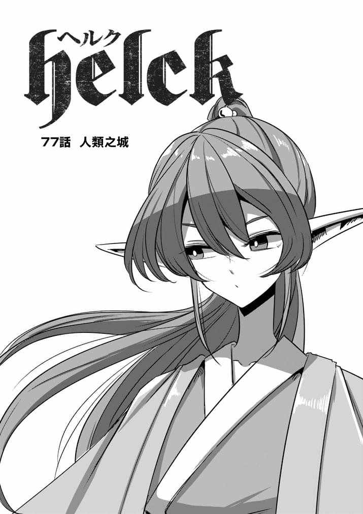 第77话 前篇 人类之城0