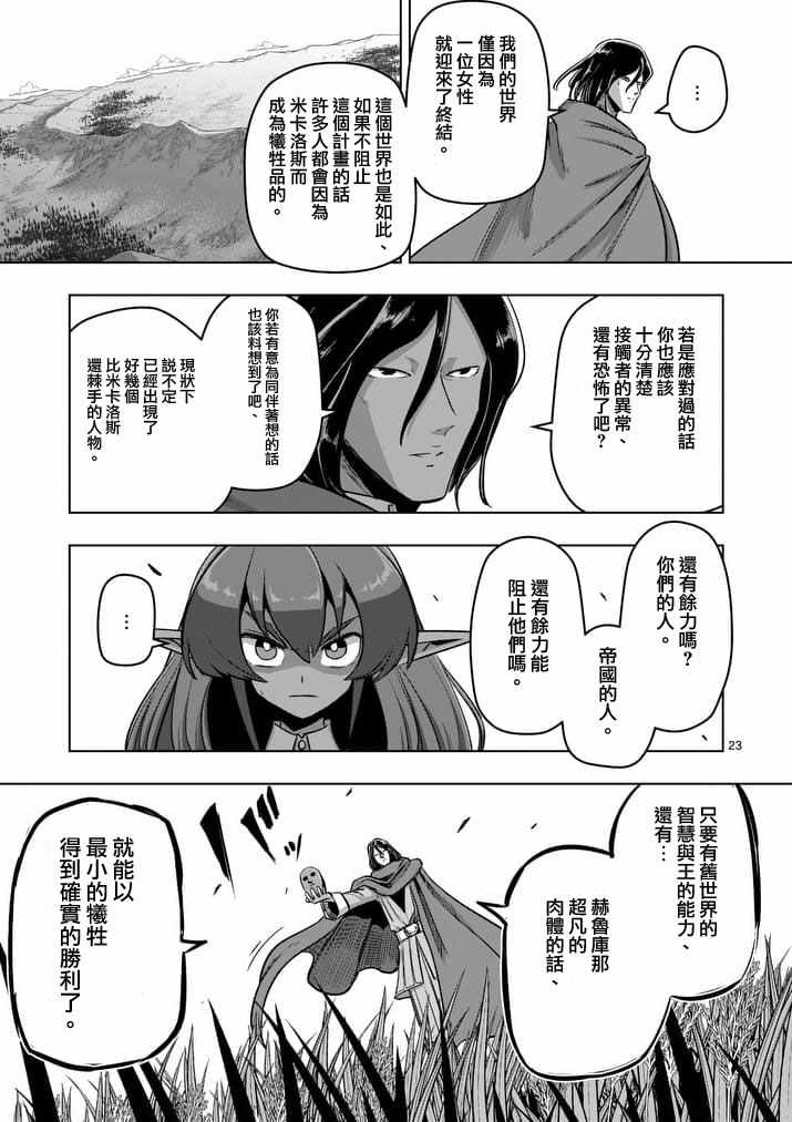 第89话 赫鲁库的选择（后篇）4