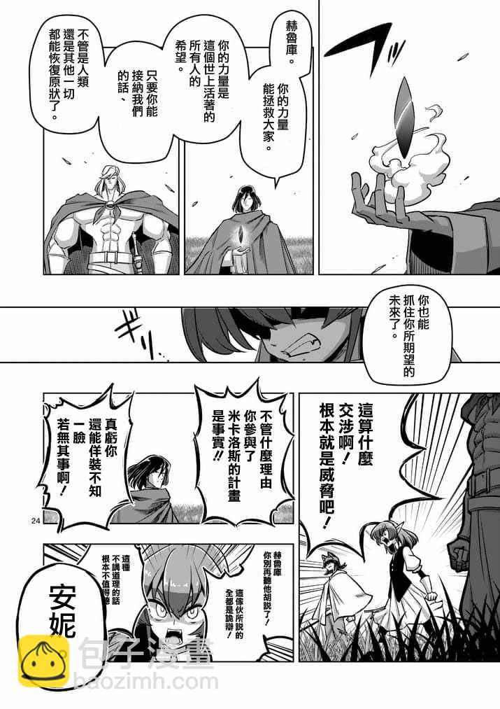 第89话 赫鲁库的选择（后篇）5