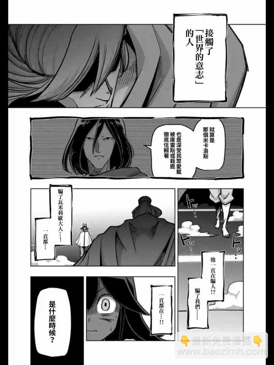 第91话 接触世界意志的人12