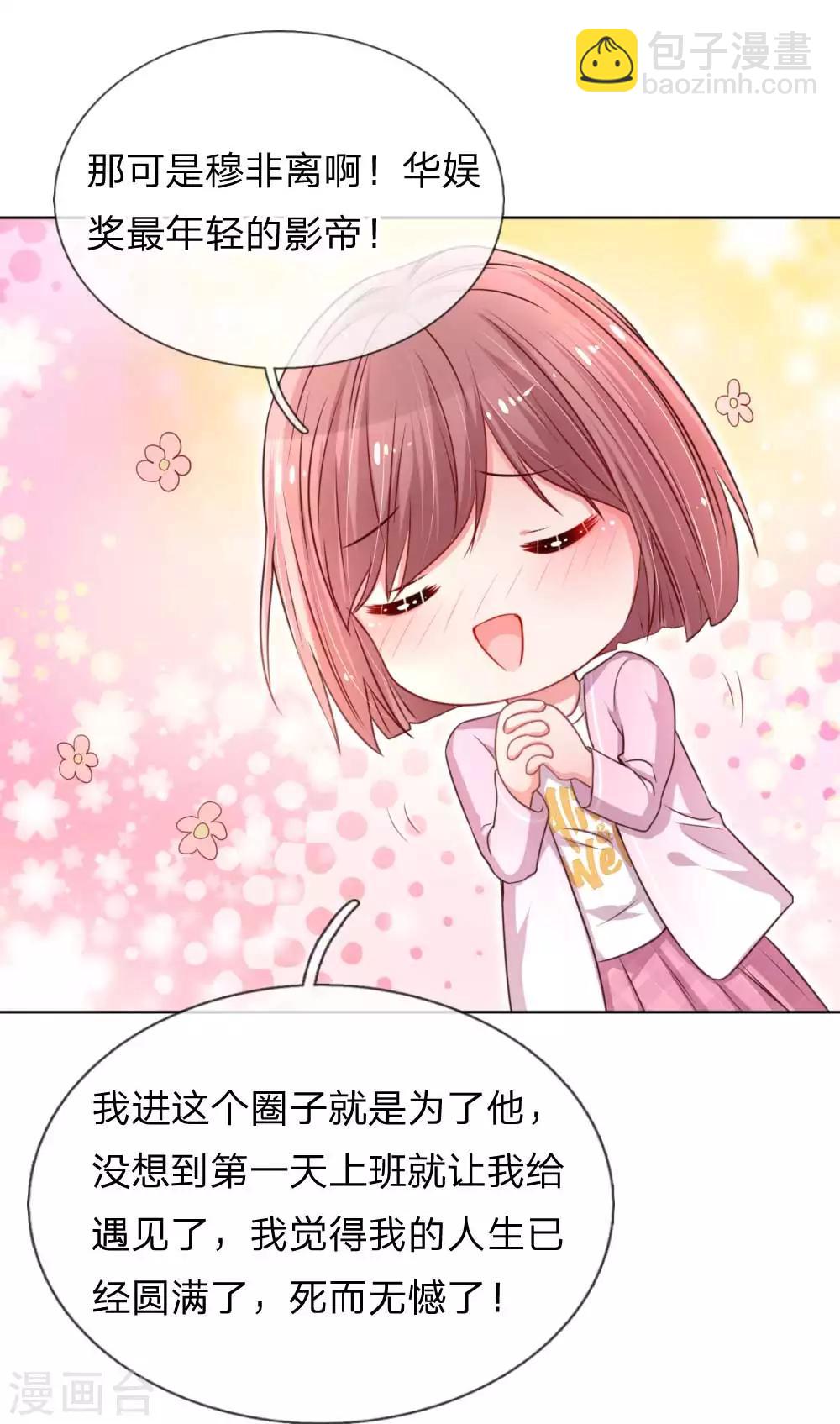 第37话 新晋花痴助理23