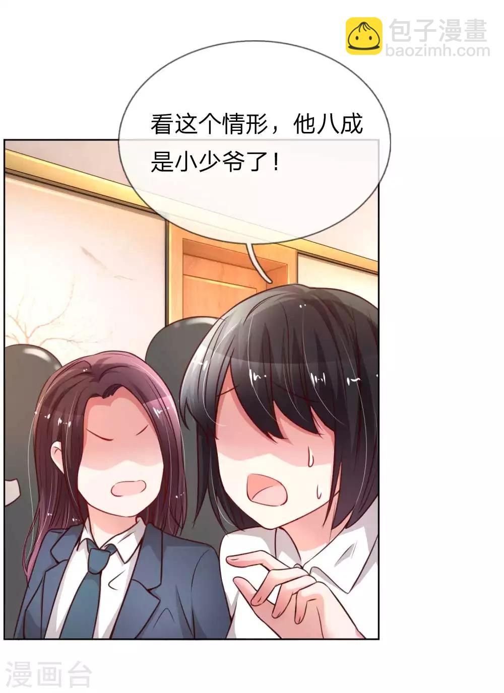 第40话 来自影帝的“威胁”4