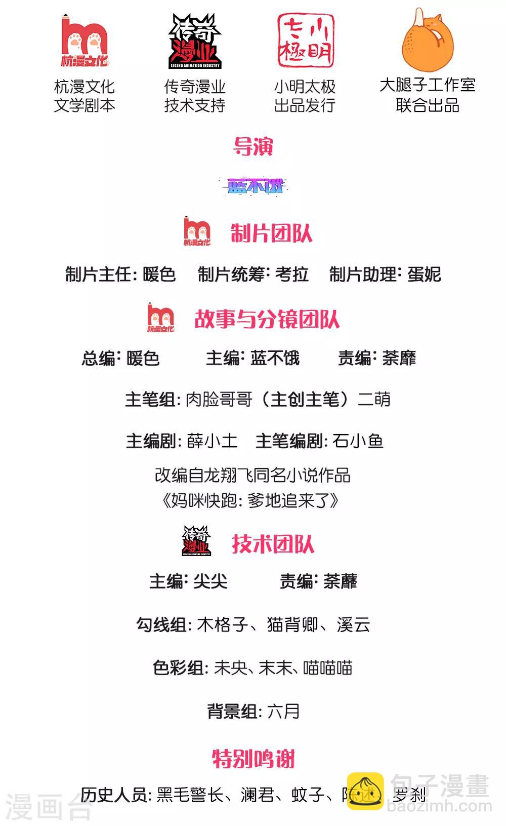 第187话 不许欺负我妈咪1