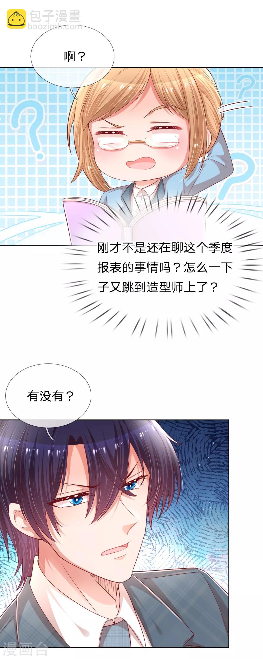 第187话 不许欺负我妈咪14