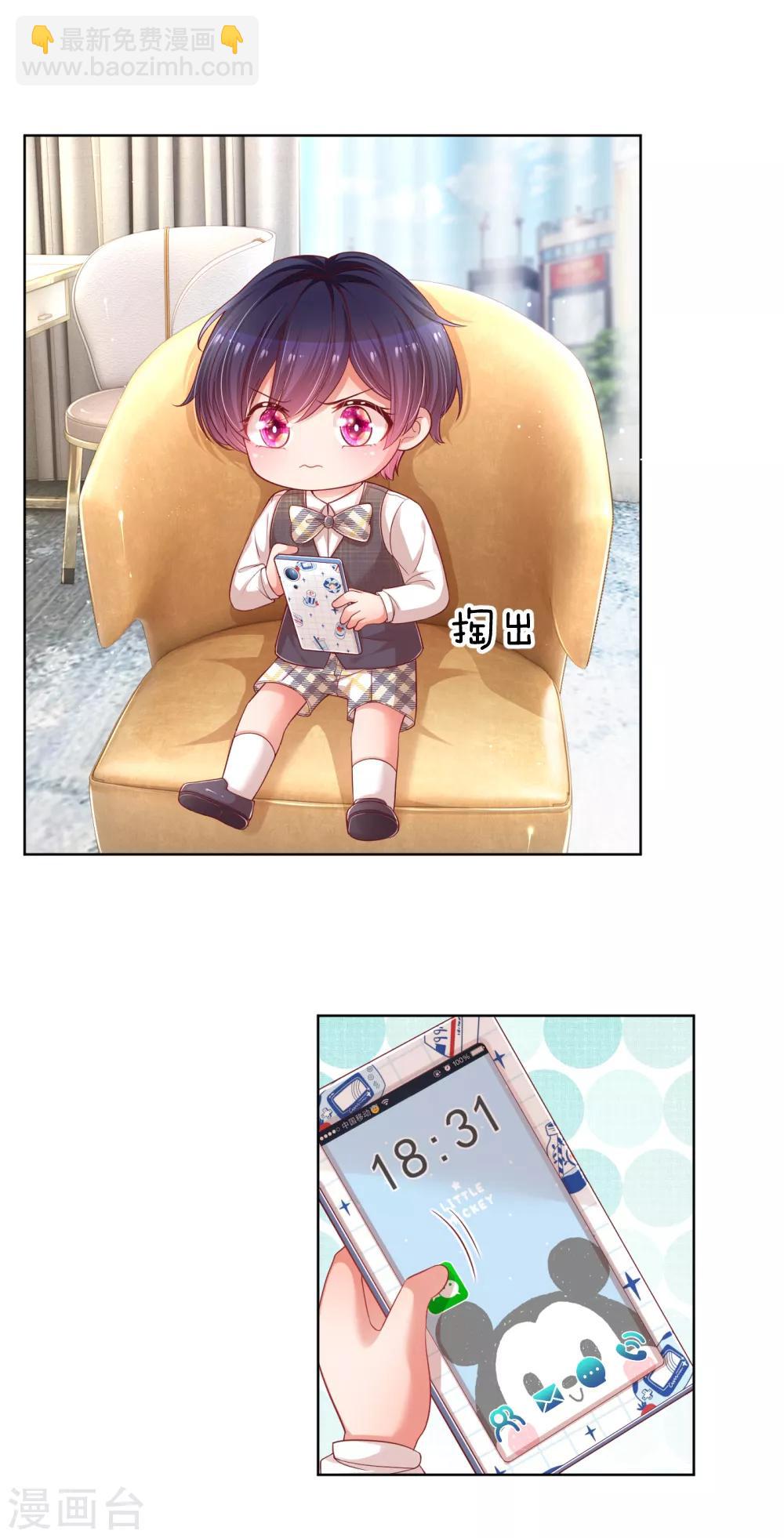 第187话 不许欺负我妈咪4