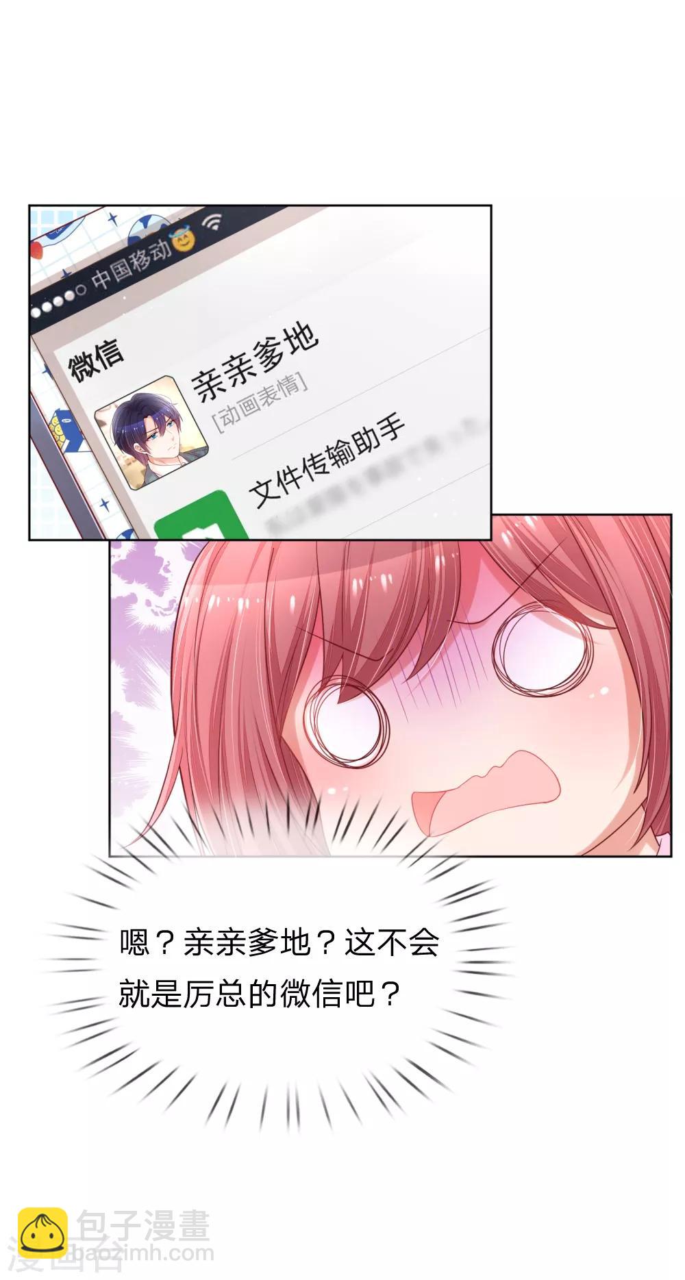 第187话 不许欺负我妈咪6