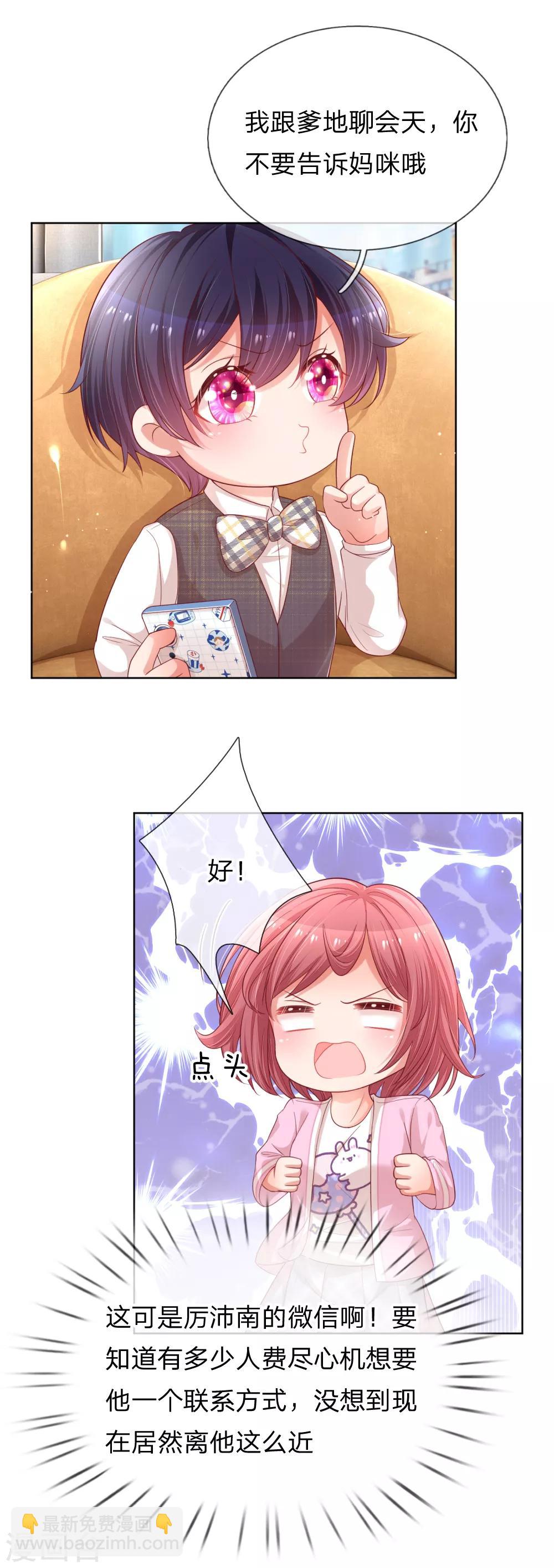 第187话 不许欺负我妈咪7