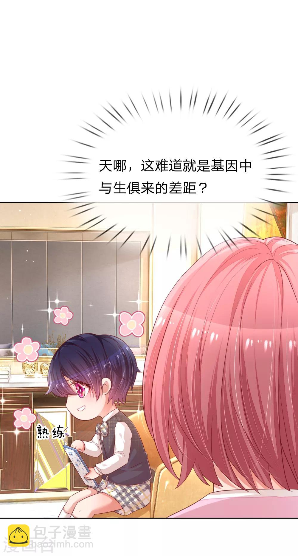 第187话 不许欺负我妈咪8
