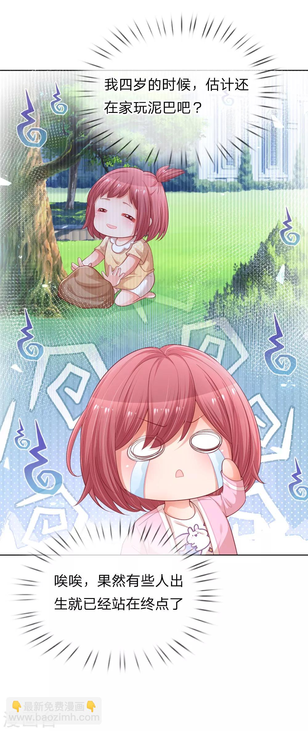 第187话 不许欺负我妈咪9